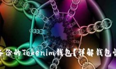 如何应对没有备份的Tokenim钱包？详解钱包恢复与