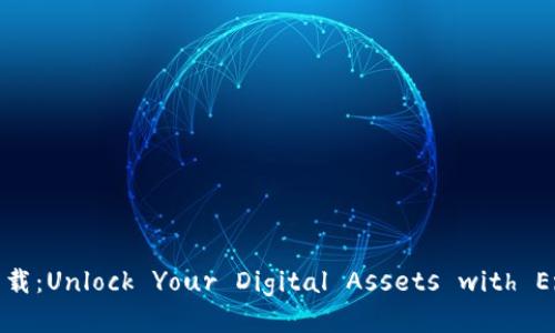 Tokenim 3.0版本下载：Unlock Your Digital Assets with Enhanced Features