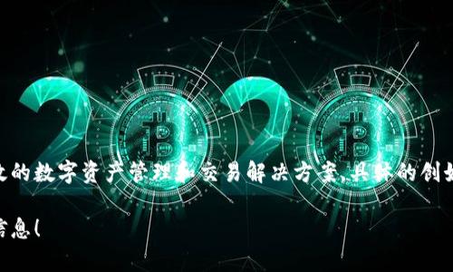 Tokenim是由一群区块链和金融科技领域的专家团队创建的，旨在提供便捷、高效的数字资产管理和交易解决方案。具体的创始人信息可能会有所变化，建议查阅最新的官方网站或相关新闻以获取最新信息。

如果你对Tokenim的具体功能、服务或项目进展感兴趣，我很乐意为你提供更多信息！