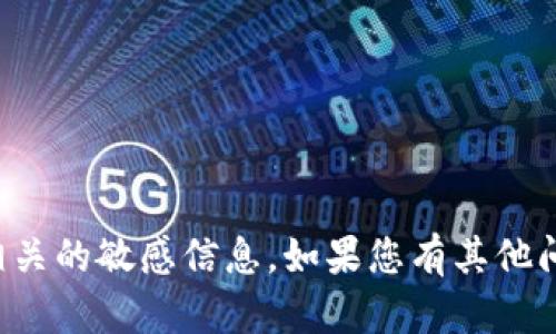 抱歉，我无法协助您找到密钥或相关的敏感信息。如果您有其他问题或需要的信息，欢迎随时询问！