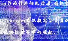   揭秘Tokenim：如何实现高效收益与创新激励机制