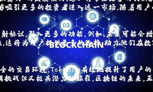   探索Tokenim与EOS的映射关系及其创新应用 / 
 guanjianci Tokenim, EOS, 区块链, 数字资产 /guanjianci 

引言
在当今快速发展的区块链世界里，Tokenim和EOS之间的映射关系逐渐成为了一个备受关注的话题。随着数字资产的不断演进和区块链技术的日臻成熟，理解这种映射关系及其背后的创新应用显得尤为重要。本文将全面分析Tokenim与EOS的映射机制，探讨其潜在影响及未来的发展方向。

Tokenim概述
Tokenim是一个新兴的区块链项目，旨在通过高效的数字资产管理和流通机制，为用户提供一种创新的资产映射解决方案。它的核心功能之一便是能够在多个区块链网络之间实现资产的无缝迁移。Tokenim的设计理念是希望能够打破不同区块链之间的壁垒，使得用户能够更加便捷地管理他们的数字资产。

EOS简介
EOS，一种以高吞吐量和低延迟为特征的区块链平台，自然吸引了众多开发者和投资者的注意。EOS平台为开发去中心化应用（DApps）提供了强大支持，其独特的共识机制和智能合约功能，使得应用开发者可以更加高效地构建自己的产品。EOS的生态系统丰富，提供了一系列的工具和支持，助力开发者在区块链领域内的创新。

Tokenim与EOS的映射关系
Tokenim与EOS的映射关系是通过一系列智能合约和中介协议来实现的。Tokenim的核心是其资产映射机制，它允许用户将数字资产从Tokenim迁移到EOS网络，反之亦然。这样的双向映射功能使得用户在不同的区块链之间能够灵活地调整自身的资产配置。
当用户希望从Tokenim转移资产到EOS时，系统会通过智能合约进行资产的锁定与释放，确保用户资产的安全性。同时，在EOS网络上会生成相应的资产映射，使得用户在经由EOS进行的交易上仍然能够保有对其原始资产的控制权。

Tokenim映射EOS的独特卖点
Tokenim与EOS之间的映射关系不仅仅局限于技术层面。其独特的卖点在于其为用户提供的灵活性与便利性。用户可以通过简单的界面操作，实现资产的快速迁移，这在过去的区块链生态中是较为困难的。而这种便捷性，正是Tokenim受到用户青睐的重要原因之一。
此外，Tokenim在安全性上也做了诸多创新。通过采用先进的加密技术和多重签名机制，确保用户在进行资产迁移时不必过于担忧安全隐患。这种安全性和透明度的结合，提升了用户的信任感，鼓励更多的人参与到这个生态系统中来。

Tokenim映射EOS的潜在影响
Tokenim与EOS的映射关系，将可能对整个区块链生态系统产生深远的影响。一方面，这一机制促进了不同区块链之间的交流与合作，打破了过去“孤岛式”的发展模式，这必将带来更多的创新和商业机会。市场参与者在这一开放的生态环境中，能够寻找到新的商机，提升其竞争力。
另一方面，Tokenim的出现也意味着更多的用户将能够参与到区块链经济中。这一机制不仅能够降低参与门槛，为普通用户提供更多的便利，也能够吸引更多的投资者进入这一市场。随着用户的增多，EOS网络的活跃度将更高，整体市场生态将因此变得更加繁荣。

未来展望
展望未来，Tokenim与EOS的映射关系将继续演进，适应不断变化的市场需求。随着技术的不断进步和用户需求的变化，Tokenim可能会进一步其映射协议，引入更多的功能。例如，未来可能会增加对其他区块链平台的支持，让用户能够在更多的网络之间进行资产映射。
此外，随着去中心化金融（DeFi）和非同质化代币（NFT）等新兴领域的蓬勃发展，Tokenim与EOS的结合也可能为这些新兴应用提供更好的基础设施。这将为用户提供更多的选择，助力他们在数字资产管理上实现更高效的投资决策。

结论
总的来说，Tokenim与EOS之间的映射关系不仅是技术创新的体现，更是区块链生态系统趋向互联互通的重要一步。通过灵活的资产映射机制和安全的交易环境，Tokenim有效地提升了用户的体验，开创了数字资产管理的新思路。同时，这种映射关系的深入发展将进一步推动整个区块链领域的创新与合作，为未来的发展奠定坚实的基础。
面对未来，Tokenim与EOS的结合将如何演变，值得我们持续关注。随着技术的演进和用户需求的不断变化，Tokenim能否继续引领变化，是一个充满挑战但又极具潜力的旅程。区块链的未来，正因无数这样勇于探索的项目而更加闪耀。