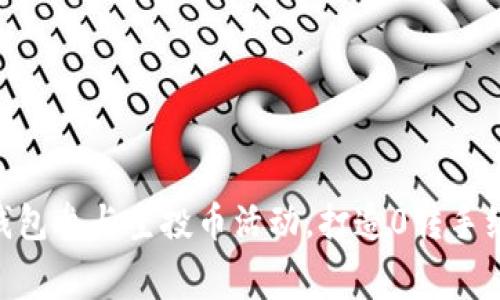 如何利用Tokenim钱包参与空投币活动，打造0转手续费的完美投资策略