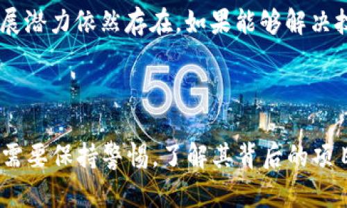 虚拟币LCO的具体定义，可以从以下几个方面进行探讨：

### 什么是虚拟币LCO？

虚拟币LCO，一般指的是某种特定的加密货币或代币，它可能与技术项目、区块链应用或某种经济模式相关。LCO这个名称可能是由不同的项目或团队创造，每个项目在其生态系统中都赋予了LCO特定的功能和用途。

### LCO的功能和用途

1. **交易媒介**：LCO可能被设计为一种交易媒介，用户可以通过它进行商品或服务的购买，或者进行其他加密货币的交易。

2. **投资工具**：与其他加密货币一样，LCO可能也吸引了不少投资者。用户可以通过持有LCO来期待其未来价值上涨，从而实现投资收益。

3. **生态系统的一部分**：许多代币都是特定项目生态系统中的一部分，而LCO也不例外。用户在参与该项目时，可能需要使用LCO来支付一定的费用或者获得特定的权益。

### LCO的优势

LCO可能拥有哪些独特的优势，这取决于它背后的技术和项目构想。以下是一些可能的优势：

1. **去中心化**：很多加密货币都强调去中心化，LCO也可能通过其区块链技术实现这一点。这意味着，用户可以在没有中央机构干预的情况下自由交易。

2. **隐私保护**：某些虚拟币设计增强了用户的隐私，LCO也可能采用这种机制，确保用户的交易信息不能被轻易跟踪。

3. **快速交易**：LCO的设计可能使其能够实现快速确认和交易速度，这对于用户在进行实时交易时是一个显著优势。

4. **社区驱动**：有些代币的开发和运营是由社区推动的，LCO可能依靠社区的力量来进行创新和升级。

### LCO的风险和挑战

尽管LCO可能有许多优势，但投资者在参与时仍需要注意以下风险和挑战：

1. **价格波动**：加密货币市场普遍存在价格波动，LCO的价值可能会像其他虚拟币一样经历剧烈的上涨和下跌，投资者需谨慎选择。

2. **监管风险**：各国政府对虚拟币的监管政策不同，LCO可能受到法律法规的影响，给投资者带来不确定性。

3. **安全问题**：数字货币交易所的安全性也是一个重要问题，LCO的用户需确保所使用平台的安全性，以免资产遭受损失。

4. **项目可持续性**：LCO代表的项目可能面临可行性和持续性问题，投资者需深入了解项目背景和团队实力。

### 如何获取LCO？

如同其他加密货币一样，获取LCO的方式多种多样，以下是一些常见的方法：

1. **交易所购买**：许多加密货币交易所都支持LCO的交易，用户可以通过法币或其他数字货币直接购买。

2. **参与空投或ICO**：某些项目在启动之初，会通过空投或首次代币发行（ICO）等方式向用户分发LCO，给予早期参与者一定的收益。

3. **挖矿**：如果LCO采用了基于工作量证明的机制，用户也可以通过挖矿的方式获得LCO。

### LCO的未来展望

尽管LCO目前的市场情况及其应用尚不明确，但从加密货币市场发展的趋势来看，LCO的发展潜力依然存在。如果能够解决技术上的问题，吸引更多的用户，并与其他行业进行合作，其未来前景可能非常广阔。

### 结论

总的来说，虚拟币LCO代表了一种新的经济模式，它寄托了创新和未来的希望。然而，投资者需要保持警惕，了解其背后的项目，仔细研究市场动态，才能在数字货币的浪潮中稳健前行。