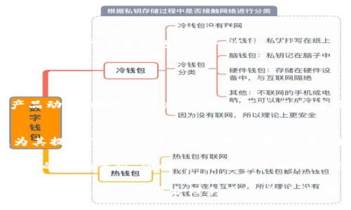 在当前的区块链和加密货币领域，TokenIM作为一款钱包应用，提供了一些优秀的功能来满足用户的需求。关于“TokenIM转账有提醒吗？”这个问题，以下是详细的解答以及相关信息。

TokenIM的基本概述
TokenIM是一款多币种数字资产钱包，专注于为用户提供安全、便捷的管理服务。它支持不同类型的加密货币，并为用户提供良好的用户体验。无论是转账、收款，还是管理资产，TokenIM都力求让用户能够轻松上手。

TokenIM转账提醒功能
在TokenIM中，转账提醒的功能主要体现在以下几个方面：
ul
    listrong实时通知：/strong 当用户完成转账操作后，TokenIM会通过推送通知的方式提醒用户。这对于那些频繁进行交易的用户尤为重要，能够帮助他们及时了解交易状态。/li
    listrong交易状态更新：/strong 用户在转账后，可以实时跟踪交易的状态，TokenIM会在交易完成后发送通知，确认资产已成功到账。/li
    listrong安全警告：/strong 如果用户的账户存在异常登入或未经授权的转账，TokenIM会及时发出警告，保护用户的资产安全。/li
/ul

TokenIM的转账流程
使用TokenIM进行转账的步骤十分简便。一般流程如下：
ol
    listrong打开应用：/strong首先打开TokenIM钱包，输入密码进行解锁。/li
    listrong选择转账：/strong在首页选择“转账”功能，并输入接收方的地址。/li
    listrong输入金额：/strong填写所要转账的金额，确认无误后点击“确认”。/li
    listrong安全验证：/strong根据应用的安全设置，可能需要进行指纹识别或输入二次密码。/li
    listrong完成转账：/strong完成所有步骤后，系统会自动处理转账，并在交易完成后发送通知。/li
/ol

如何设置转账提醒功能
为了确保用户不会错过任何重要信息，TokenIM允许用户自定义通知设置。用户可以在设置页面中找到通知选项，进行个性化调整。
ul
    listrong启用或禁用提醒：/strong用户可以根据自己的需求选择是否启用转账提醒功能。/li
    listrong选择提醒方式：/strong用户可以选择通过App推送、邮件或短信接收通知。/li
/ul

TokenIM的安全性特点
安全性是数字钱包的重要考量之一。TokenIM采取了多种措施来保障用户资产的安全：
ul
    listrong多层加密：/strongTokenIM在数据传输和存储过程中采用了多层加密技术，最大程度上保护用户的信息及资产。/li
    listrong安全备份：/strong用户在创建钱包时需要记录助记词，以防丢失。助记词的安全保存是用户重置钱包的唯一途径。/li
    listrong实时监控：/strongTokenIM会对所有账户进行实时监控，发现可疑活动会立即通知用户并采取措施。/li
/ul

TokenIM的社区与支持
TokenIM还建立了一个活跃的用户社区。用户可以在社区内交流经验、寻求帮助或获取最新的产品动态。同时，TokenIM提供了全面的客服支持，用户在使用过程中如遇到问题，都可以通过官方渠道获取及时解答。

总结与展望
总体而言，TokenIM在转账功能及其提醒 notification 的设计上，充分考虑到了用户的需求，为其提供了安全、便利的使用体验。随着区块链技术的不断发展，TokenIM也在不断其产品，力图成为全球用户信赖的数字资产管理工具。

未来，TokenIM可能会引入更多的创新功能，例如智能合约支持、去中心化交易等，以满足不断变化的市场需求。同时，保持与用户的良好互动也将是其未来发展的重要方向。

通过以上内容，我们可以看到，TokenIM在转账提醒及用户体验方面做出了很多努力。无论是新手还是老用户，只要合理利用这些功能，都能够在数字资产管理的过程中实现更大的便捷性与安全性。