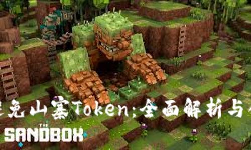 如何识别与避免山寨Token：全面解析与创新防骗策略