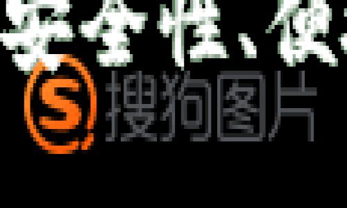 2023年虚拟币钱包推荐：安全性、便捷性与功能性的完美结合