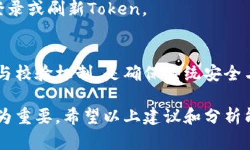 在处理与token相关的身份验证或数据交换时，