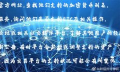 Tokenim是一种数字货币交易平台，通常支持多种加