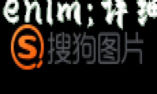 如何将EOS转账到Tokenim：详细指南与常见问题解答