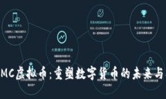 ziaotiTCMC虚拟币：重塑数字货币的未来与创新价值