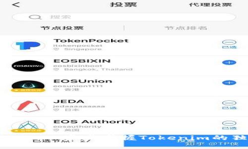Tokenim iOS使用教程：一步步掌握Tokenim的独特功能与创新操作