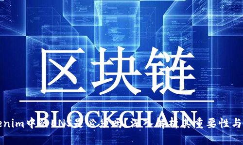 Tokenim中的ENS是必须吗？深入解析其重要性与潜力