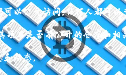 关于Tokenim是否开源的问题，具体情况取决于项目的发布策略和管理团队。一般来说，开源项目是指代码可以公开访问，任何人都可以查看、使用、修改和分发这些代码。

要确定Tokenim是否开源，最简单的方法是访问其官方网站或代码托管平台（如GitHub、GitLab等），查看其项目是否有公开的仓库和相关文档。在这些平台上，开源项目通常会在README文件中显示许可证信息，并且允许用户对项目进行贡献。

如果您对Tokenim的具体情况感兴趣，建议查阅其官方文档，或者直接访问其社区页面，以获取最新的信息和动态。