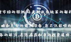   如何将一亿虚拟币转化为现金：最佳策略与步骤