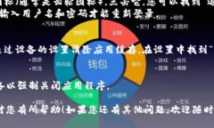 要退出Tokenim，您可以按照以下步骤进行操作：