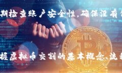 虚拟币交割是指在虚拟货币交易中，特别是在合