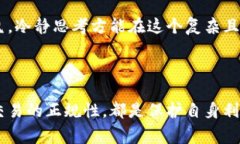 投资虚拟币的合法性因国家和地区的不同而异，