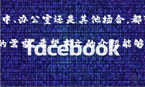 Tokenim电脑版：实现您的加密交易梦想

随着加密货币的迅猛发展，越来越多的人希望能够更方便地进行加密交易。这时，Tokenim作为一款新兴的交易平台，其灵活性和强大的功能引起了广泛关注。但是，Tokenim是否有电脑版呢？答案是肯定的！在这篇文章中，我们将深入探讨Tokenim的电脑版特点、优势以及如何利用它进行高效的加密交易。

Tokenim电脑版特点

Tokenim电脑版用户界面友好，设计简约而不失大方。它能够为用户提供更加完整的交易体验。电脑版的推出，不仅满足了广大用户在家或办公室使用的需求，还为那些习惯使用大屏幕进行数据分析的用户提供了更为舒适的视觉体验。

在电脑版上，您可以轻松访问所有功能，包括实时行情、交易图标分析、账户管理以及综合的市场数据。特别是在技术分析方面，电脑版的界面更加清晰，使得各种指标和工具易于操作。使用大屏幕查看多个图表，能够更容易地比较和分析不同的加密货币表现，大大提升了交易效率。

Tokenim电脑版的创新点

Tokenim电脑版的推出，不仅仅是简单的移植移动端功能，而是结合了桌面用户的需求，进行了多项创新。首先，电脑版允许用户自定义界面布局，您可以根据自己的交易习惯，设置不同的模块位置。比如，您可以把图表放在主屏幕，方便实时跟踪市场动态，同时将交易工具栏固定在边缘，便于快速操作。

其次，Tokenim电脑版支持多账户管理，用户能够轻松切换不同账户之间。这对于那些在多个交易平台上进行操作的用户来说，极大地方便了交易和决策。此外，Tokenim还引入了“智能交易助手”功能，利用先进的算法为用户提供实时的市场分析和建议，这在电脑版上更显其价值。

如何安装Tokenim电脑版

要安装Tokenim电脑版非常简单，用户只需前往Tokenim的官方网站，下载适用于Windows或macOS的安装程序。安装过程不复杂，只需按照提示进行操作即可。这个过程中，建议用户保持网络连接，确保下载和安装过程顺利完成。

安装完成后，打开Tokenim电脑版，您将看到一个简洁清晰的界面，体验到全新的交易环境。在首次使用时，可以根据个人习惯进行个性化设置，快速上手，进入交易状态。不管您是刚入门的新手，还是经验丰富的交易者，Tokenim都能为您提供量身定制的服务。

Tokenim电脑版的安全性

安全性一直是用户在选择交易平台时最为关心的话题。针对这一点，Tokenim电脑版采取了一系列强有力的安全措施。首先，它采用了先进的加密技术，确保用户数据和交易信息不被泄露。同时，Tokenim还实现了双重身份验证机制，增加账户的保护，防止不法分子的入侵。

此外，Tokenim还与多家国际知名金融机构合作，确保资金的安全存放和流动。用户的每一笔交易都经过严格审核，最大程度上减少了骗子的风险。同时，Tokenim团队还会定期进行系统升级，解决潜在的安全隐患，保持平台长期安全可靠。

为用户提供贴心服务

Tokenim电脑版不仅在功能和安全性上都有着众多优势，更在客户服务上表现出色。用户如在使用过程中遇到问题，可以随时联系Tokenim的客服团队。Tokenim的客服团队提供24小时服务，支持多语言，以确保能够快速响应用户的问题。

除此之外，Tokenim还设有在线帮助中心，提供详尽的常见问题解答和使用教程。这一切都旨在让用户能够无障碍地进行加密交易，充分利用Tokenim平台的各项功能。无论您是新手还是老手，都能找到适合自己的帮助资源。

总结：Tokenim电脑版提升交易体验

综上所述，Tokenim的电脑版以其用户友好的设计、强大的功能和高水平的安全性，为用户提供了一种全新的加密交易体验。无论您是在家中、办公室还是其他场合，都可以轻松访问并使用Tokenim进行交易。

对于那些追求效率和便捷的交易者来说，Tokenim电脑版无疑是一个值得尝试的平台。它创新的功能和贴心的服务，充分满足了现代用户的需求。希望本文的介绍能够为您在选择加密交易工具上提供一些有价值的参考。

Tokenim, 电脑版, 加密交易, 用户体验/guanjianci