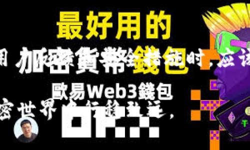 关于“tokenim是否是骗子”的问题，涉及到对一项特定产品或服务的信任度和合法性的评估。在判断一个平台或服务的可信度时，有几个关键因素需要考虑。

一、什么是Tokenim
Tokenim是一个新兴的加密货币交易平台，专注于为用户提供便捷的数字资产交易服务。用户可以通过该平台进行各种加密货币的买卖、交换和投资。随着加密市场的迅猛发展，越来越多的用户开始关注和使用这类新平台。然而，随着市场的繁荣，骗局和欺诈行为也逐渐增加，使得用户对新兴平台的安全性产生疑虑。

二、判断平台是否合法的几个标准
要判断一个加密货币平台是否值得信赖，可以考虑以下几个方面：
ul
    listrong监管合规性：/strong许多国家和地区对加密货币交易有相关法规。合法的平台通常会在其网站上详细说明其注册信息和监管情况。/li
    listrong用户反馈：/strong通过搜索用户评价、评论和使用该平台的人的真实反馈，能够大致了解该平台的信誉度。/li
    listrong交易透明度：/strong可靠的交易平台应该公开其交易佣金、提款政策和用户协议等细节信息。/li
    listrong安全性措施：/strong检查平台是否采用了先进的安全技术，如双重身份验证（2FA）、冷钱包存储等，以保护用户的资产和数据。/li
    listrong客服支持：/strong一个可靠的平台通常会提供良好的客户支持，用户可以通过多种渠道轻松联系到客服以解决问题。/li
/ul

三、Tokenim的背景与声誉
在评估Tokenim是否是骗子时，有必要了解它的背景。一方面，Tokenim可能是一个全新的平台，成立时间较短，缺乏历史和用户积累。而另一方面，新平台有时候会通过优质的服务和创新的功能来快速吸引用户。如果Tokenim提供了独特的功能，比如低廉的交易费用、高流动性或者用户友好的界面，这些都可能是它的竞争优势。

四、用户反馈与市场反应
在网上搜索Tokenim的相关评论，能够帮助我们了解用户的真实体验。如果大部分用户对该平台的交易速度、透明度和安全性给予正面评价，说明其可靠性相对较高。反之，如果有大量用户报告掉款、账户被封或者客服无响应等问题，那么Tokenim的信誉就会受到质疑。

五、安全性分析
安全性无疑是判断任何交易平台是否可信赖的重要指标之一。用户在选择Tokenim时，需关注该平台是否采取了行业标准的安全措施。例如，有些平台会使用冷钱包存储大部分资金，以保护用户资产不被黑客攻击。同时，强有力的身份验证机制可以减少欺诈行为的发生。

六、合法性与未来发展
要判断Tokenim的未来发展潜力及合法性，可以关注其是否在行业内有合作或获得许可。如果该平台与知名企业或机构有合作关系，或者得到监管机构的认可，这将大大增强其可信度。同时，观察平台在市场中的反应以及用户数量的增长也能帮助判断其前景。

七、总结与建议
对于用户来说，选择加密货币交易平台时需做好充分的调查与评估。Tokenim是否是骗子，目前没有确凿的证据。用户在未能充分了解该平台的背景、用户反馈和安全措施时，应该保持谨慎，避免盲目投资。此外，时刻关注加密市场的变化和最新的法规动态，也将有助于保护自身利益和资产安全。 

最后，建议用户在选择任何平台时都应基于自身的需求和风险承受能力，做出明智的决策。多方查询、对比和亲自体验不同平台，才能在日新月异的加密世界中行稳致远。