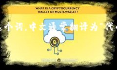 ＂Tokenim＂ 并不是一个常见的汉语词汇，可能是某