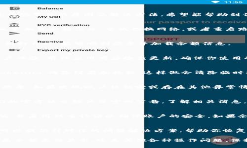 对于“tokenim里的余额看不到了”这个问题，可能涉及到几种不同的情况。以下是一些常见的原因及解决方法，希望能帮助到你：

检查网络连接
首先，确保你的设备已成功连接到互联网。不稳定的网络连接可能导致应用无法正常加载余额信息。尝试切换网络，或者重启路由器，以确保网络顺畅。

重新启动应用
有时候，应用可能出现临时性故障。关闭tokenim应用，然后重新启动。确保你在重新打开时，能够顺利登录并加载余额信息。

版本更新
确保你的tokenim应用是最新版本。开发者会定期推出更新，以修复bug和改善用户体验。前往应用商店检查更新，确保你使用的是最新的版本。

清除缓存和数据
如果应用缓存过多，有可能影响其正常运行。前往设备设置，寻找应用管理，选择tokenim，清除缓存和数据。这样做会清除临时文件，可能解决你查看余额的问题。

账户问题
如果你的余额依然无法显示，检查你的账户是否正常。尝试退出你的账户，再重新登录。如果发现账户被锁定或存在其他异常情况，建议联系tokenim客服以获取帮助。

服务维护或故障
有时候，tokenim可能因为维护或故障而暂时无法显示用户余额。你可以关注他们的官方社交媒体或官网公告，了解相关消息，反馈故障的问题。

安全性检测
如果你收到了可疑的安全警报，或者怀疑你的账户可能被盗用，建议及时更改密码，并启用双重认证以确保账户的安全。如果余额消失的情况持续，务必联系官方客服进行核实和报告。

联系客服
经过以上步骤，如果你的余额仍然无法显示，建议直接联系tokenim的客服。他们可以提供针对性的问题解决方案，帮助你恢复视图或解决账户问题。

我们在数字资产管理中，尤其是在加密货币的操作中，都会遇到一些小麻烦。无论是余额无法显示，还是其他各种操作问题，保持冷静和耐心，逐步排查，通常会找到解决的办法。希望这些信息能为你提供帮助！