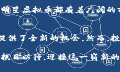   明星虚拟币：打破界限，重新定义数字资产的未