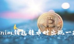 如何解决Tokenim钱包转币时出现一堆数字的问题？