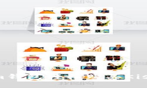 如何通过Tokenim钱包轻松购买Kishu币：一站式指南