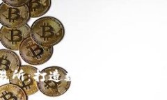 火币交易所：打造数字资产交易的新标杆