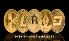 如何安全导出Tokenim助记词？全面指南与最佳实践