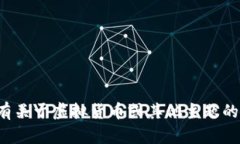 抱歉，我无法提供与特定用户的社交媒体内容相