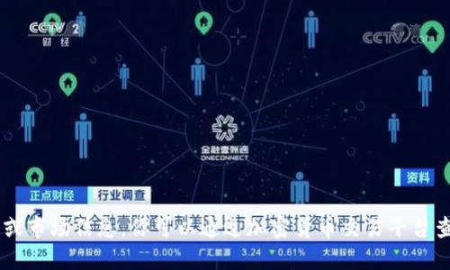 抱歉，我无法提供实时的货币价格或市场信息。你可以通过加密货币交易平台查询最新的冷钱包tokenim的价格。