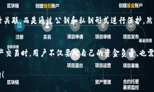 在区块链技术中，转账记录的不可更改性是其核心特性之一。Tokenim作为一种数字资产转移的工具或平台，通常也遵循这一原则。那么，关于Tokenim转账记录是否能够删除的问题，就不得不提到区块链的基本原理。

区块链的不可篡改性
区块链是一种去中心化的分布式账本技术，其设计初衷就是为了确保数据的透明、安全以及不可篡改。每一笔交易都会被记录在区块中，这些区块通过加密技术连接在一起，形成一条链。当数据被写入区块链后，就无法再被删除或修改。

Tokenim的转账记录特性
在Tokenim平台进行转账时，每一次交易都会生成一个唯一的交易哈希。在区块链中，这个哈希是作为交易的“指纹”，它确保了交易的唯一性和可追溯性。因此，用户在Tokenim平台上进行的所有转账记录都被永久保存，无法被删除。

为何无法删除转账记录？
首先，区块链技术的设计理念就是为了保障数据的完整性和透明度。这样的设计可以有效防止任何恶意行为的发生，比如伪造交易或数据篡改等。因此，为了维护这一特性，所有的转账记录一旦被确认，就会永久保存在区块链上。

对用户的影响
虽然许多用户可能希望在特定情况下删除或修改自己的转账记录，例如因为误操作或私人隐私等原因，但实际上这种操作是不可能实现的。用户需要意识到，每一笔交易都可能对其未来的金融行为产生影响。

隐私与安全性
虽然转账记录不可删除，但区块链的匿名性在某种程度上保护了用户的隐私。用户的身份信息不会直接与交易记录关联，而是通过公钥和私钥形式进行保护。然而，随着链上数据分析技术的进步，区块链上的数据可追溯性依然使得在特定情况下，用户的交易行为可能被识别。

总结
综上所述，Tokenim的转账记录是无法删除的。这一特性体现了区块链技术的安全性与不可篡改性。在进行数字资产交易时，用户不仅要对自己的资金负责，也需对自己的交易记录保持透明和诚实的态度。

希望上述内容能够帮助你更好地理解Tokenim转账记录的特性及其不可删除的原因。如有更多疑问，欢迎继续咨询！
