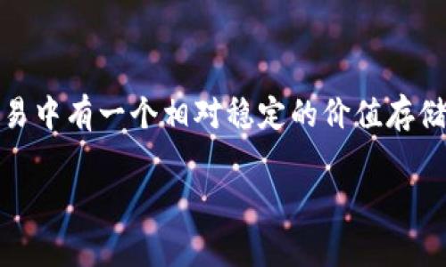 Tokenim 并不是 USDT。USDT（Tether）是一种稳定币，通常与美元1:1锚定，广泛用于加密货币市场，以便用户在交易中有一个相对稳定的价值存储工具。而 Tokenim 并不是一个广为人知的加密货币，它可能是某个特定项目或平台的代币，但并不与 USDT 相等。

如果您对 Tokenim 有更具体的问题，或者想了解更多关于加密货币的信息，请告诉我，我会很乐意提供帮助。