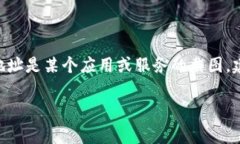 看起来你提到的“tokenim”截图地址变了，但没有