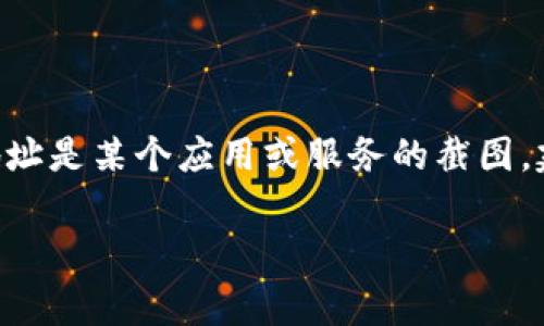 看起来你提到的“tokenim”截图地址变了，但没有具体的上下文。目前我无法直接访问外部链接或查看当前的网站数据。如果该地址是某个应用或服务的截图，建议您通过其官方网站或社交媒体渠道获取最新信息。也可以尝试在论坛或相关的社区搜索，通常会有其他用户分享更新的信息。

如果您有其他信息想讨论或者具体问题需要解答，欢迎告诉我！