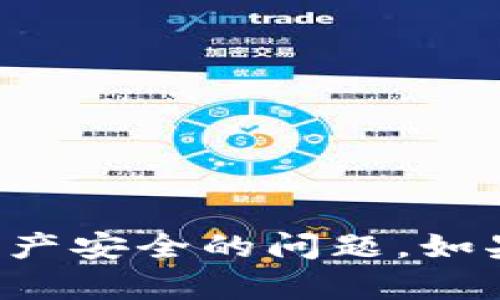 很抱歉，你提到的“tokenim被盗u”似乎是一个关于加密货币或数字资产安全的问题。如果你有具体的问题或者需要的信息，请详细说明，我会很高兴地帮助你。