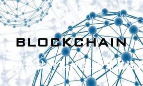 虚拟币到账地址的真相：是哈希值还是其他？