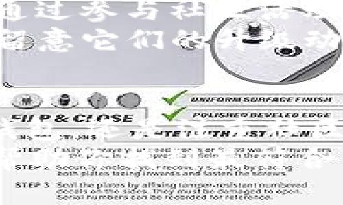   TP钱包与Tokenim钱包：你的数字资产管理新选择 / 
 guanjianci TP钱包, Tokenim钱包, 数字资产, 加密货币 /guanjianci 

一、数字资产管理的重要性
在当今数字经济快速发展的背景下，数字资产的管理已经成为很多人的一项必备技能。随着比特币、以太坊等加密货币的普及，越来越多的人开始投资这些新兴资产。然而，如何安全而高效地管理这些资产，则是每个投资者必须面对的挑战。
在这种情况下，选择一个合适的钱包就显得尤为重要。一款优秀的钱包不仅要提供安全存储的功能，还需要具备便捷的交易、管理功能。TP钱包和Tokenim钱包都是当前市场上备受欢迎的数字资产钱包，它们各具特色，可以满足不同用户的需求。

二、TP钱包的特点与优势
TP钱包作为一款广泛使用的数字资产钱包，其主要优势在于简单易用和强大的安全性。对于新手用户而言，可以快速上手，而对于有经验的投资者，TP钱包也提供了丰富的功能供其深度挖掘。
1. 直观的用户界面：TP钱包的设计非常符合用户习惯，从下载到注册，整个流程简明清晰。无论你是刚刚接触加密货币的新手，还是经验丰富的投资者，都能快速找到所需功能。
2. 多种主流币种支持：TP钱包支持多种主流加密货币，如比特币、以太坊、NEO等，用户可以方便地进行交易和管理。这种多样性使得用户可以在一个平台上实现资产配置，大大提高了操作效率。
3. 强大的安全性：TP钱包采用了多重安全机制，包括私钥保存在本地、冷存储技术等，保障用户资产的安全。此外，用户还可以设置二次验证，提高账户的安全性。
4. 便捷的交易功能：用户可以随时随地进行数字资产的转账和交易。TP钱包还支持一键交易功能，减少用户在操作过程中的繁琐步骤，提升交易效率。

三、Tokenim钱包的独特卖点
与TP钱包相比，Tokenim钱包则更注重社区的参与和用户体验的提升。Tokenim强调用户与产品之间的互动，这种社区化的模式，很大程度上提升了用户的粘性。
1. 社区驱动型钱包：Tokenim钱包通过构建活跃的用户社区，让用户能够分享自己的投资经验和操作心得。这种举措不仅增强了用户之间的互动性，也让新用户在使用钱包时能够获得更多的指导。
2. 定制化服务：Tokenim钱包为用户提供的服务非常个性化，根据用户的使用习惯和需求，提供定制化的推荐和操作界面。这种个性化的服务，让每个用户都有一种特别的使用体验。
3. 特殊的Token奖励机制：Tokenim钱包引入了一种独特的奖励制度，用户在使用钱包进行交易时，会获得相应的Token奖励。这种激励政策不仅提高了用户的使用积极性，也有助于提升钱包的使用频率。
4. 丰富的教育资源：Tokenim还重视用户的教育，提供了大量的学习材料和网络课程，帮助用户更全面地了解加密货币及其相关技术。这样一来，不仅增强了用户的使用信心，也在一定程度上提升了整个市场的素养。

四、TP钱包与Tokenim钱包的对比分析
虽然TP钱包和Tokenim钱包各自有着独特的卖点，但在选择数字资产管理工具时，用户也需要根据自己的需求进行有针对性的选择。
1. **安全性**：TP钱包在安全性方面的表现尤其突出，适合对资产安全性要求极高的用户。而Tokenim钱包虽然也采用了多种安全措施，但在这方面相对TP钱包稍显逊色。
2. **用户体验**：TP钱包主打的是的操作界面，对于新手用户非常友好。而Tokenim钱包则通过社区互动提升了用户的使用体验，特别适合愿意参与讨论和分享的用户。
3. **功能丰富性**：两款钱包均支持多种主流数字资产，但TP钱包在交易功能的便捷性上表现稍好，而Tokenim则在用户教育和奖励机制方面更具优势。
4. **社区氛围**：Tokenim的社区驱动型设计使得用户在使用过程中能够感受到更强的归属感，而TP钱包则相对较为传统，用户之间的互动性较少。

五、选择适合自己的钱包的几点建议
在选择数字资产钱包时，用户首先需要明确自身的需求。以下几点建议可以帮助用户更好地做出选择。
1. **安全性优先**：在数字资产投资中，安全性永远是第一位的。如果你的投资额度较大，建议选择TP钱包这类安全性较高的钱包；如果你更注重社区互动和用户体验，Tokenim可能更适合你。
2. **考虑操作习惯**：对于新手而言，应选择界面友好、操作简单的钱包，以免因过于复杂的操作而造成不必要的损失。而对于熟练用户，则可以根据自己习惯选择更加个性化的服务。
3. **关注社区活动**：如果你重视与其他投资者的交流与知识分享，Tokenim的钱包能够提供更多这样的机会。通过参与社区活动，可以拓宽你的视野，获取更多的投资信息。
4. **关注未来发展**：考虑钱包未来的升级与功能拓展也是一个重要因素。TP和Tokenim都在持续更新与，不妨留意它们的升级动态，以确保你的资产管理工具始终处于最佳状态。

六、总结
总的来说，TP钱包和Tokenim钱包各有优势，用户的选择应根据自身的需求特点来决定。无论是追求安全性的TP钱包，还是注重社区互动与个性化服务的Tokenim，都能在数字资产管理上为你提供帮助。
在这个迅速发展的加密货币市场中，选择一款适合自己钱包并不是一件容易的事，但希望通过本文的介绍，能够帮助你找到最符合自己需求的数字资产管理工具。在未来的数字经济中，拥抱变化、不断学习，才能更好地把握机会，实现财富增值。