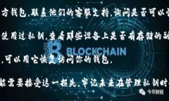 很抱歉，你遇到了这个问题。私钥的丢失可能会