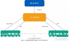    Tokenim如何转账：快速、安全的数字资产转移指