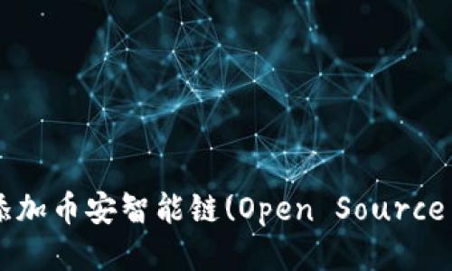 Tokenim钱包如何轻松添加币安智能链(Open Source Wallet 双链整合指南)