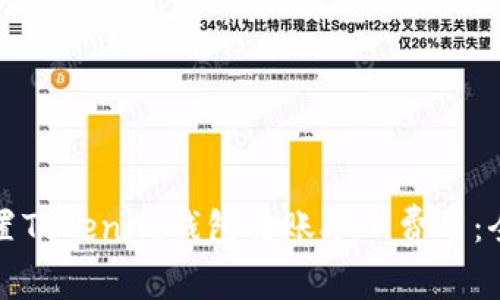 如何设置Tokenim钱包转账矿工费用：全面指南