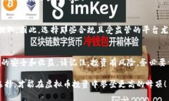 niaoti虚拟币交易所的全方位分析：如何选择安全