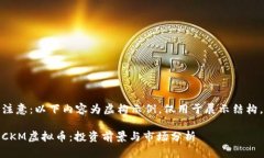 注意：以下内容为虚构示例，仅用于展示结构。