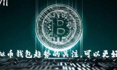 biao ti最好的虚拟币钱包推荐：安全性、便捷性与