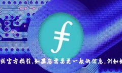 由于您请求的内容涉及特定软件的下载信息，我