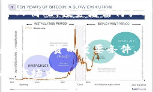   2023年度虚拟币种最新盘点与分析 / 
 guanjianci 虚拟币, 数字货币, 加密货币, 区块链 /guanjianci 

近年来，随着区块链技术的不断发展与普及，虚拟币种日益丰富，成为了金融投资者以及普通用户关注的焦点。虚拟币种不仅是数字货币的体现，更是未来金融科技的重要组成部分。本文将对2023年度主流的虚拟币种进行分析，帮助你更好地理解这些数字货币，挖掘投资机会。

一、什么是虚拟币种？
虚拟币种，又称数字货币或者加密货币，是建立在区块链技术之上的一种电子货币。它们具有去中心化、不可篡改以及匿名性等特点。虚拟币种可以用作支付手段，也可以作为一种资产保值和增值的方式。与传统的法币不同，虚拟币种不依赖于中央银行发行，而是通过特定的算法和技术生成。

虚拟币种的种类繁多，各具特色。常见的包括比特币、以太坊、瑞波币等。不同的虚拟币种在技术实现、市场需求及用途上各有差异，投资者需要根据自身的需求和风险承受能力进行选择。

二、2023年主流虚拟币种分析

2023年，虚拟币市场经历了一系列波动，同时也涌现出了一些新的优质项目。我们将对一些主要的虚拟币种进行深入分析。

h41. 比特币（Bitcoin，BTC）/h4
比特币作为第一个出现的虚拟货币，始终占据着市场的领导地位。它于2009年由中本聪提出，目的是为了实现去中心化的数字货币。比特币的总发行量为2100万枚，这一特性使它成为一种稀缺资源。

在2023年，比特币继续受益于机构投资者的青睐。许多传统金融机构开始将比特币作为资产配置的一部分，进一步推动了比特币的市值和知名度。然而，比特币的交易费用也在一定程度上随着网络拥堵而上升，这对小额用户造成了一定的困扰。

h42. 以太坊（Ethereum，ETH）/h4
以太坊是一个开源的区块链平台，支持智能合约和去中心化应用（DApps）的构建。以太坊的代币ETH在智能合约的执行中扮演着重要的角色。由于其庞大的生态系统，以太坊吸引了大量的开发者和用户。

在2023年，以太坊成功从工作量证明（PoW）转向权益证明（PoS）机制，这一举措显著提高了网络的能效和可扩展性。在NFT（非同质化代币）和DeFi（去中心化金融）领域，以太坊继续保持着重要的市场地位。

h43. 瑞波币（XRP）/h4
瑞波币由Ripple Labs于2012年推出，主要用于跨境支付的解决方案。瑞波网络旨在提升传统金融系统的效率，减少跨国转账所需的时间和成本。瑞波币的流通量较大，其战略合作银行和金融机构也进一步巩固了其在市场中的地位。

2023年，瑞波币经历了与SEC（美国证券交易委员会）的法律纠纷，这一事件对其市场表现产生了显著影响。尽管如此，瑞波依然在技术改进和新合作方面取得了一些进展。

h44. 莱特币（Litecoin，LTC）/h4
莱特币于2011年推出，由比特币的前工程师创建。莱特币被称为“比特币的轻量版”，其主要特点是交易确认时间较短，适用于日常小额支付。莱特币的总量为8400万枚，扩展了比特币的稀缺性。

2023年，莱特币继续在支付领域发挥其作用，尤其是在一些电商平台和商户中获得了应用。随着越来越多的用户了解莱特币的优势，其市场需求也在逐步上升。

三、虚拟币种的投资风险分析
投资虚拟币种虽然能够带来可观的收益，但也伴随着一定的风险。以下是一些值得注意的风险因素：

h41. 市场波动性/h4
虚拟币种市场相较于传统金融市场波动性更大。价格的急剧波动往往受到市场情绪、政策变化、技术革新等多种因素的影响。这要求投资者在作出决策时保持警惕，灵活应对市场变化。

h42. 法律风险/h4
随着虚拟币种的普及，各国政府逐渐加强对加密货币的监管。这可能对市场的自律性和各个币种的未来发展造成影响。如果某一地区实施禁令，相关虚拟币种的市场价值可能会受到严重打击。

h43. 技术风险/h4
虚拟币种的安全性、网络攻击、智能合约漏洞等技术因素，都会对投资者的资金安全造成威胁。这要求投资者深入了解参与的项目及其技术背景。

h44. 心理风险/h4
虚拟币种投资常常受到短期波动影响，投资者容易因贪婪和恐惧而作出不理性的决策。保持冷静的头脑和良好的投资心态是成功投资的重要条件。

四、如何选择适合自己的虚拟币种？
选择虚拟币种需要考虑多个方面，以下是一些建议：

h41. 了解市场与项目背景/h4
在投资前，首先要对所选虚拟币种的市场表现和项目背景进行深入了解。包括其团队、技术基础、用例用途以及发展路线图等，一定要研究清楚。

h42. 考虑风险承受能力/h4
投资虚拟币种存在资金亏损的风险。所以投资者应根据自身的财务状况和风险承受能力制定合理的投资方案，避免盲目追逐高收益而导致的损失。

h43. 跟踪市场动态/h4
虚拟币市场的信息更新极快，投资者需时刻关注市场动态，及时抓住可能的投资机会。同时，也要留意相关新闻，以应对市场变化。

h44. 分散投资/h4
可以考虑将资金分散到多个虚拟币种中，这样做能有效降低单一币种波动带来的风险。通过多样化投资组合，一方面可以稳定收益，另一方面也可以抵御个别市场下滑所带来的影响。

五、2023年虚拟币种未来发展趋势
随着区块链技术的不断发展，虚拟币种的未来充满可能性。以下是一些可能的发展趋势：

h41. 政府监管加严/h4
未来几乎所有国家都可能进一步加强对虚拟币种的监管，以确保金融安全和消费者保护。这将导致市场的规范化，同时也可能影响一些小型项目的生存。

h42. DeFi与NFT的爆发/h4
去中心化金融（DeFi）和非同质化代币（NFT）的迅速发展仍将是未来一段时间内的重要趋势，以太坊和其他智能合约平台的作用愈发的重要。越来越多的金融服务将通过区块链技术得以实现。

h43. 传统金融与虚拟币种的融合/h4
传统金融机构对虚拟币种的逐步接受也可能会改变市场格局。未来，可能会出现以虚拟币种为基础的金融产品，传统金融与虚拟资产的界限将进一步模糊。

六、常见问题解答

h41. 虚拟币种的投资门槛高吗？/h4
其实，虚拟币种的投资门槛相对较低。投资者可以通过加密货币交易所以低额度开始投资。同时，由于虚拟币种可以进行拆分交易，投资者可以根据自身的经济能力进行选择。但需注意的是，投入资金需谨慎，并预留风险承受能力。

h42. 如何安全地存储虚拟币种？/h4
对于安全存储虚拟币种，硬件钱包是较为安全的选择，它可以将私钥离线存储。对于不需频繁交易的长期持有者，硬件钱包提供了更高的安全性。此外，用户也应备份钱包信息，并定期更改密码，提高安全性。

h43. 虚拟币种的税务问题该如何处理？/h4
许多国家已经开始对虚拟币种相关的交易进行征税，投资者需了解所在国家的相关税务政策。一些地区将资产出售的收益视为资本利得进行课税。最佳做法是联系专业税务顾问，确保遵循当地法规。

h44. 如何判断一个虚拟币种的潜力？/h4
评估一项虚拟币种的潜力可以从多个方面进行考量！包括其技术基础、团队背景、市场需求、竞争对手分析等。了解币种白皮书及其发展路线图将有助于更全面的判断。

h45. 离岸账户是否适用于虚拟币种？/h4
离岸账户允许投资者在规避部分税负的情况下进行虚拟货币的交易和存储。使用离岸账户存储虚拟币种的优缺点皆有，具体依赖于个人情况，投资者需仔细考量并遵循相关国际法律规定。

h46. 投资虚拟币种的心理准备有哪些？/h4
由于虚拟币种的市场波动性很大，投资者需要做好心理准备，明白投资可能带来的风险。对市场情况保持冷静，并有应对亏损的准备是成功投资的重要条件。

总体而言，随着科技的发展，虚拟币种的市场将继续演变和发展。投资者需善于应对风险，抓住机遇，从而更好地参与到这一快速变化的市场中。