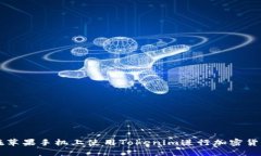 如何在苹果手机上使用Tokenim进行加密货币交易